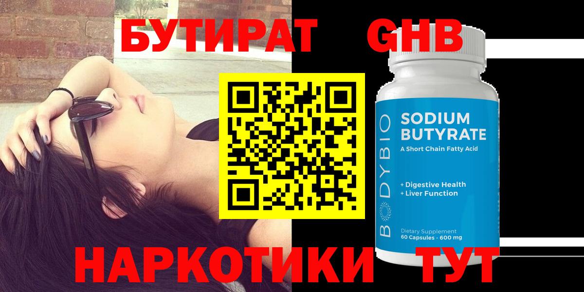 БУТИРАТ 99% Реж