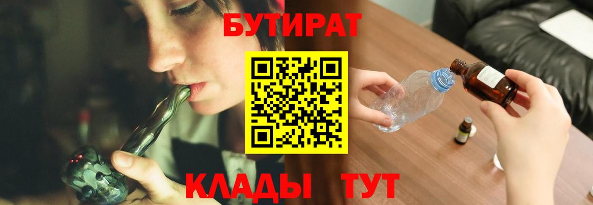 Реж  Бутират жидкий экстази  Вход с VPN 