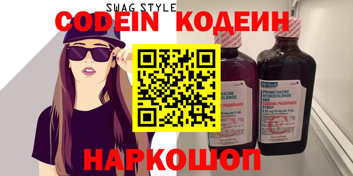 Реж  Codein Purple Drank  Вход с VPN 