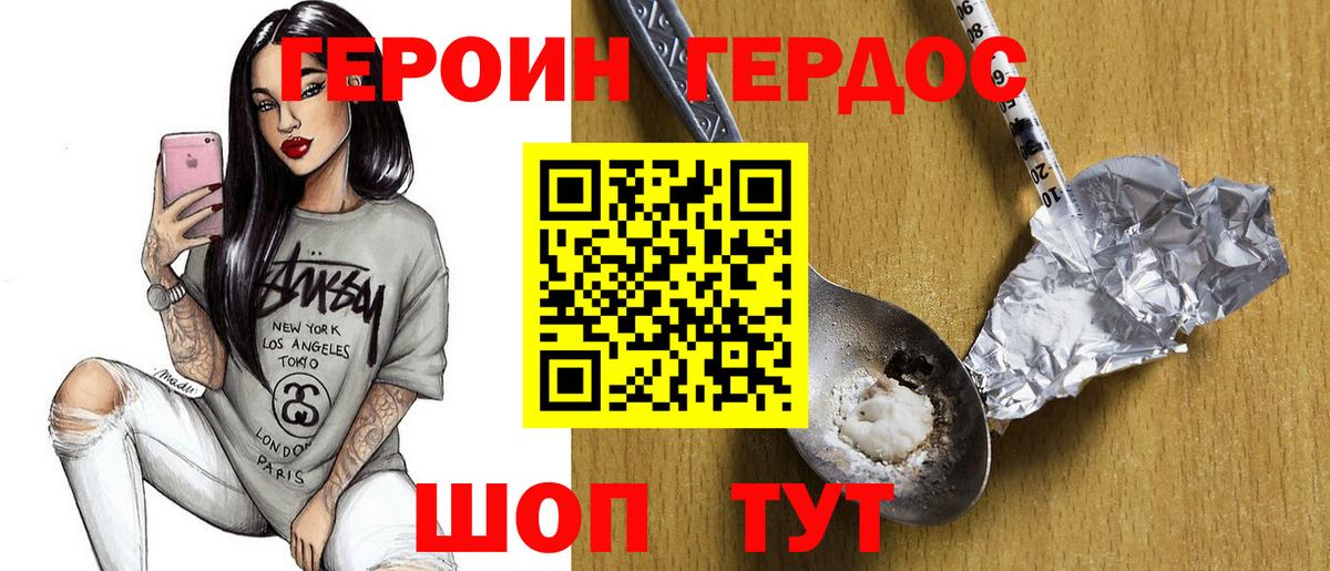 ГЕРОИН белый  Вход с VPN  Реж 