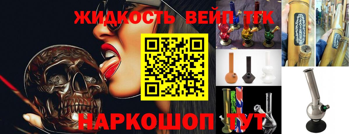 ТГК вейп с тгк Реж